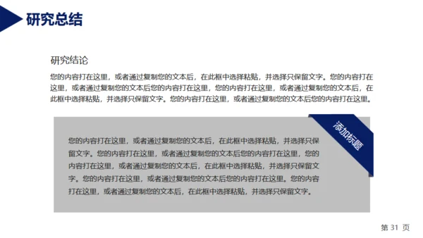 北大博士毕业论文答辩通用PPT模板