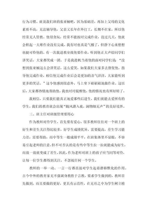 初中班主任培训的心得体会范文（3篇）.docx