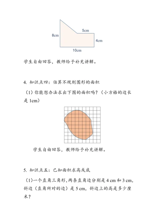 8.3《总复习--图形与几何》（教案）人教版五年级数学上册