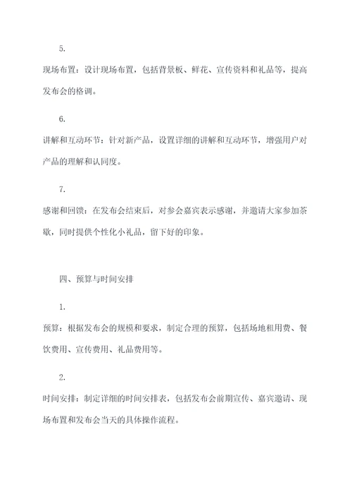 金融发布会策划方案