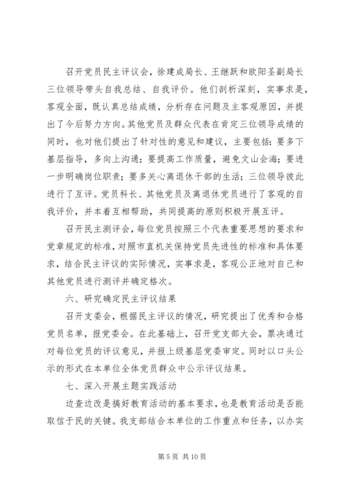 党支部党性分析.docx