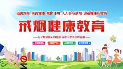 蓝色清新禁止吸烟关爱生命世界无烟日戒烟健康宣传动态PPT健康教育宣传栏