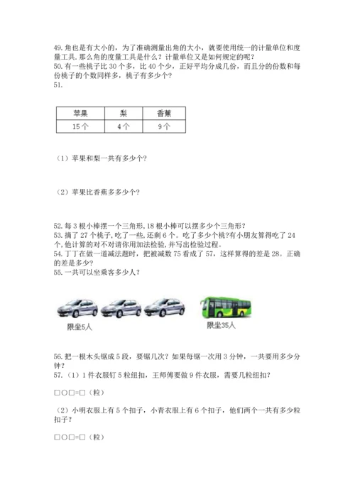 二年级上册数学应用题100道含答案（夺分金卷）.docx