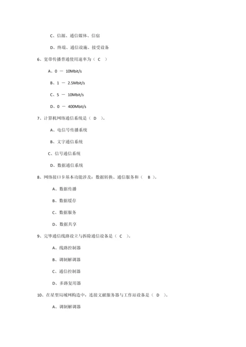 2021年计算机网络试题库及答案.docx