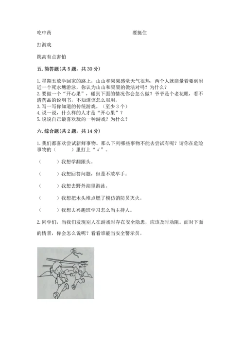 部编版二年级下册道德与法治期中测试卷a4版可打印.docx