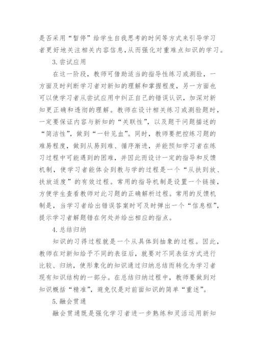 微课教学与教学设计探究论文.docx