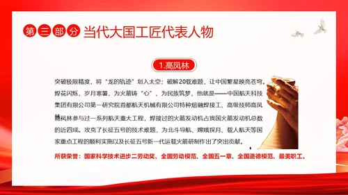 工匠精神青年学生弘扬新时代工匠精神主题班会PPT
