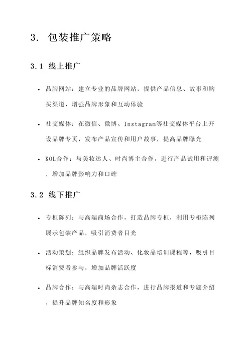 品牌包装策划案