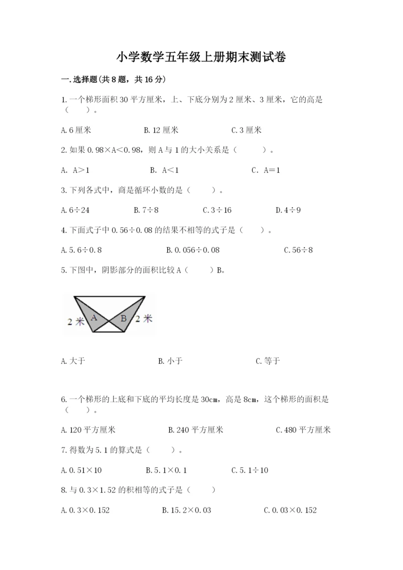 小学数学五年级上册期末测试卷及参考答案【能力提升】.docx