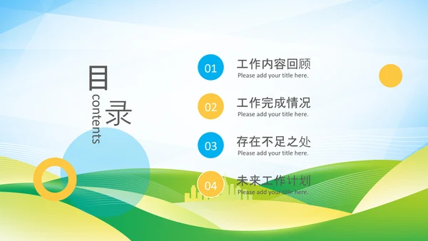简约2022工作计划总结述职年终总结PPT