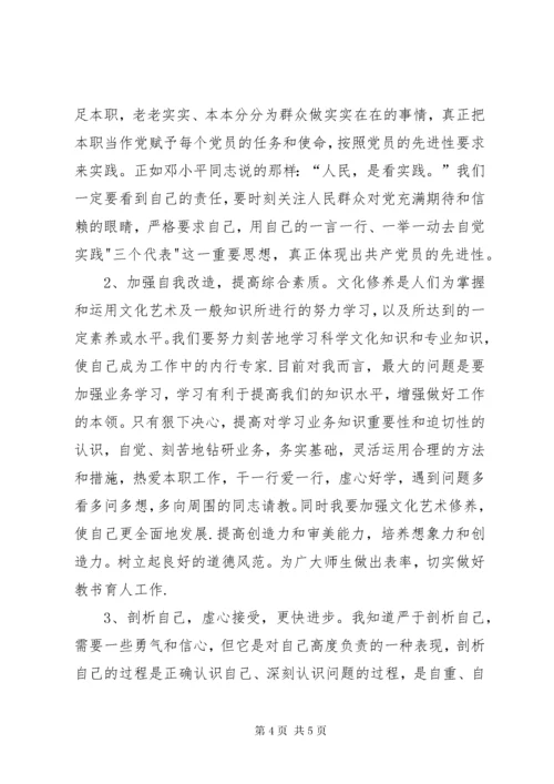 8组织委员的整改措施.docx