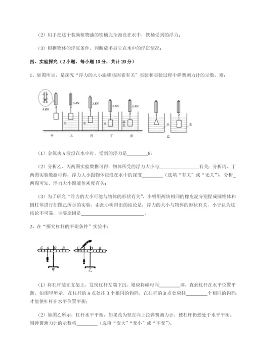 基础强化福建惠安惠南中学物理八年级下册期末考试单元测评试题（解析版）.docx