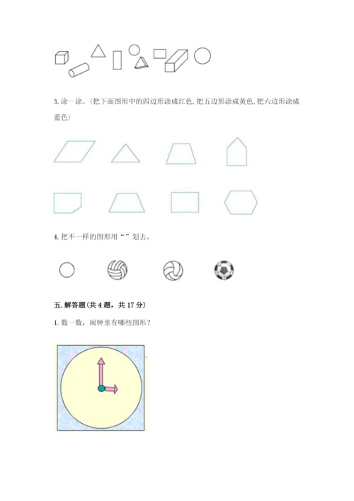 西师大版一年级下册数学第三单元 认识图形 测试卷（易错题）word版.docx