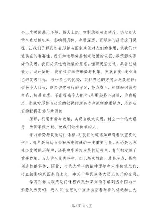 形势与政策心得体会范文.docx