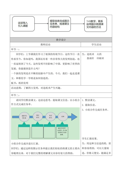 部编版语文三年级下册第三单元大单元整体教学设计21世纪