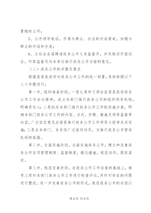 城管局党务政务公开工作方案.docx