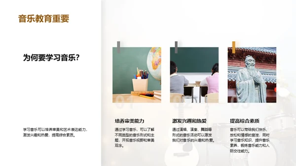 探索音乐教育之光