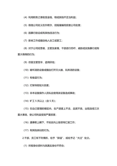 公司规章制度汇编word模板