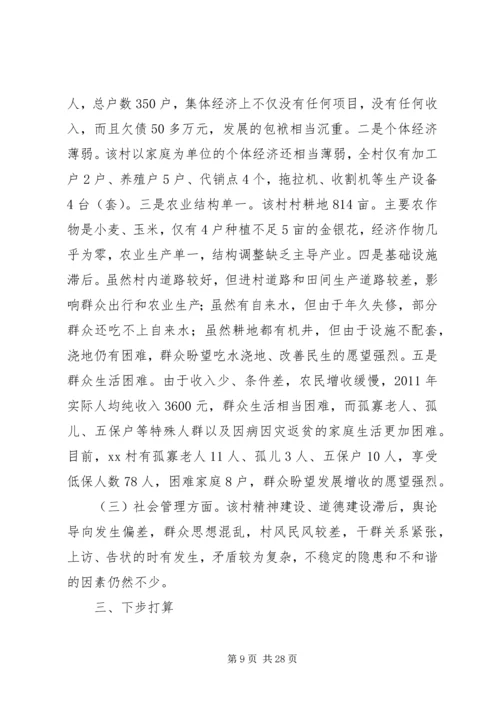 第一书记驻村工作计划 (5).docx