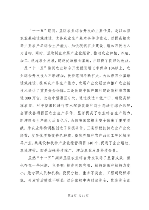 溧阳农业综合开发“十二五”规划十二五规划 (5).docx