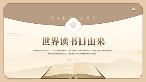 国风古色世界读书日通用PPT模板