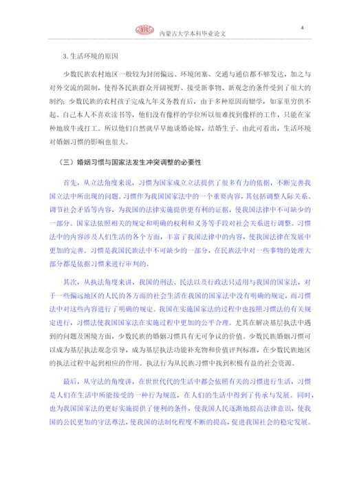 已改2014级法学院萨出拉本科论文1.docx