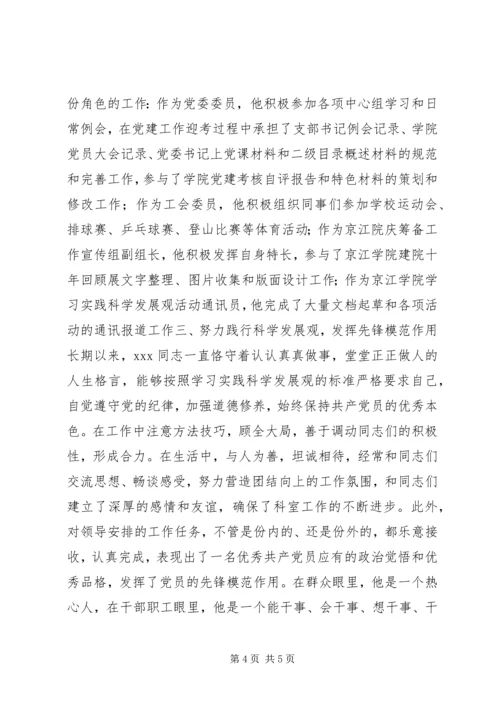 科长优秀党员先进事迹材料.docx