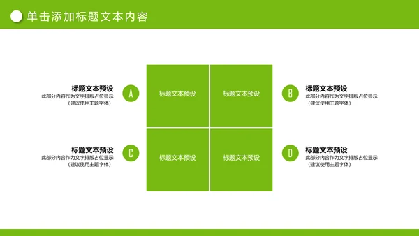 绿色清新节约用水公益宣传活动PPT模板