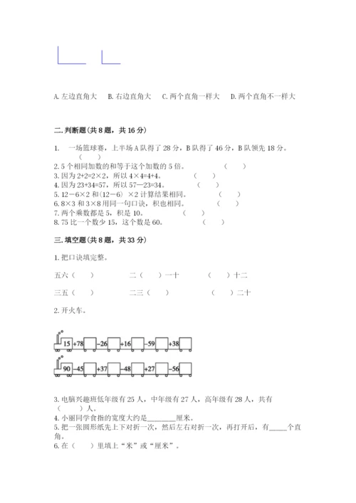 小学二年级上册数学期中测试卷及完整答案一套.docx