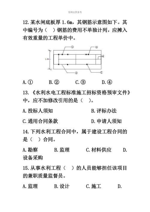 二级建造师水利水电工程管理与实务真题模拟及答案解析汇编.docx