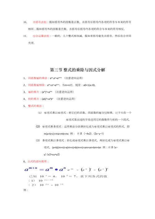 2023年初中初一初二数学知识点汇总.docx