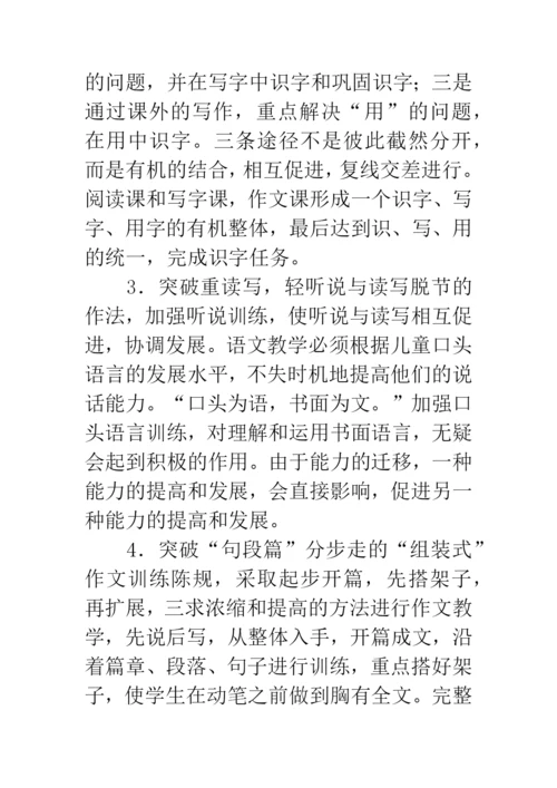 小学语文论文：浅议小学语文教学的整体改革.docx