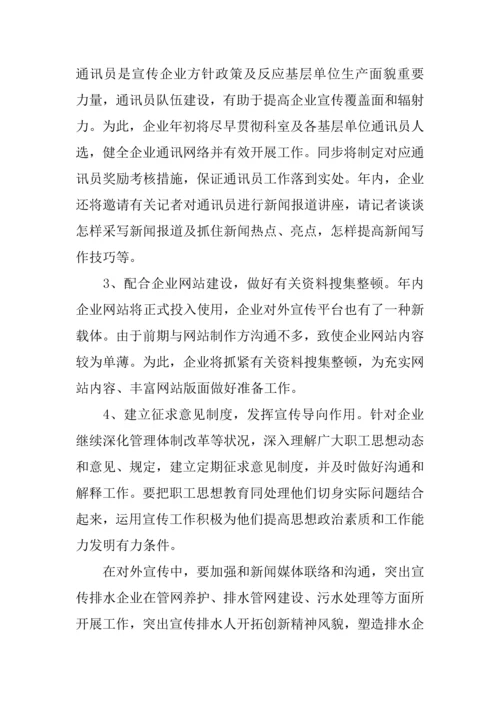 企业宣传部工作计划.docx