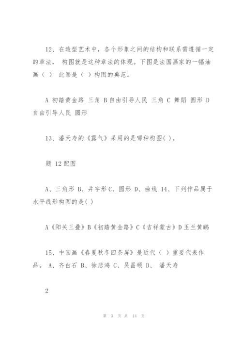 新人教版初中美术中考【试题】美术测试 八年级.docx