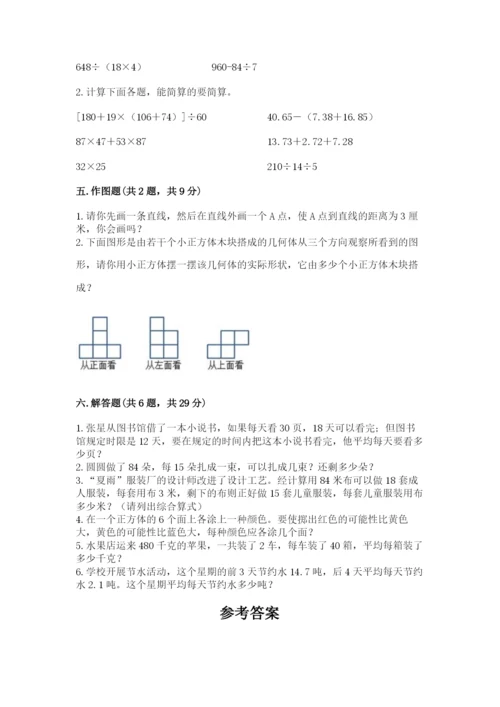 苏教版小学四年级上册数学期末测试卷含完整答案【名师系列】.docx