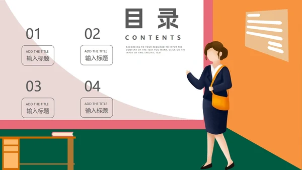 卡通教师教育培训规划方案PPT模板