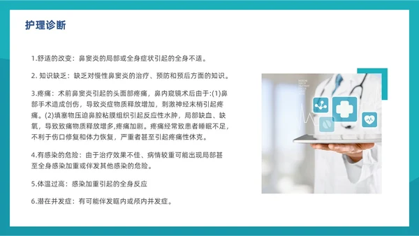 鼻窦炎的护理实拍商务PPT鼻炎