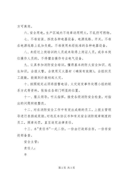 公司消防安全责任书范本.docx