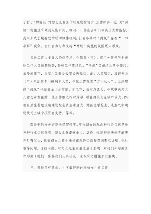 2021年在全市妇女儿童工作委员会全体委员扩大会议上的讲话范文稿