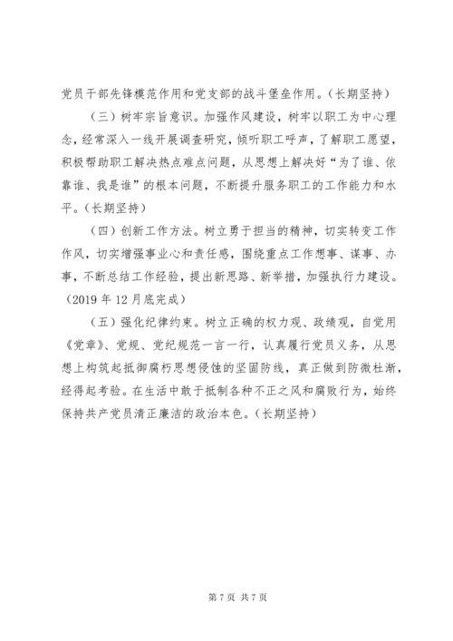 6项目部党支部专题组织生活会检视剖析材料.docx