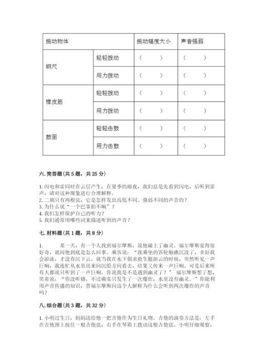 教科版科学四年级上册第一单元声音测试卷实验班.docx