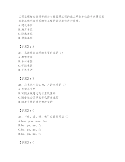 2024年国家电网招聘之文学哲学类题库带答案（培优a卷）.docx
