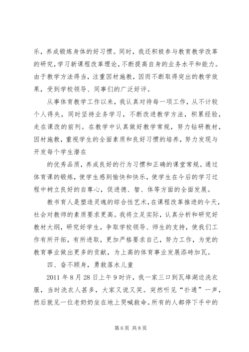 在平凡中坚持——“教师五心”学习感悟 (4).docx