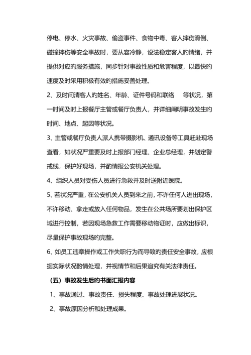 食堂意外应急事故处理预案.docx