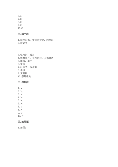 部编版二年级上册道德与法治期中测试卷附完整答案（精品）.docx
