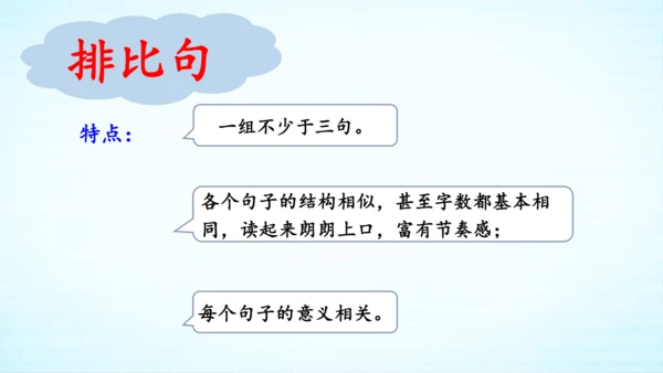 统编版语文六上语文园地一 课件