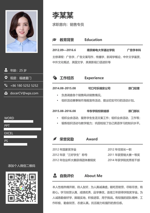 封面自荐信封底求职简历套装