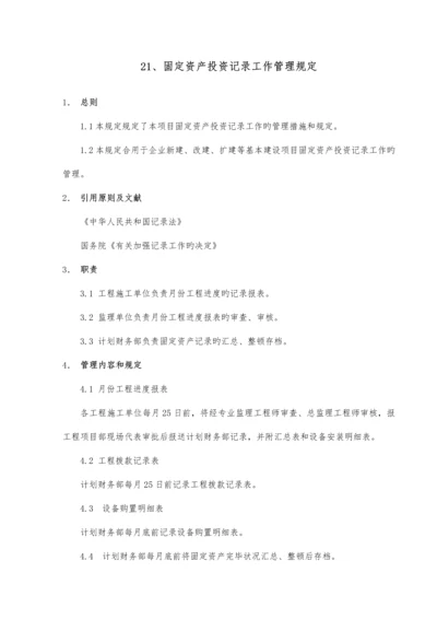 固定资产投资统计工作管理规定.docx