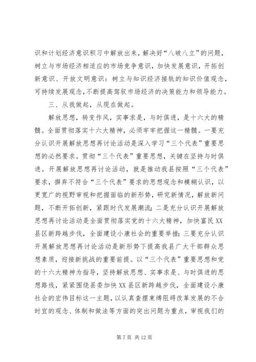 地税局“解放思想转变作风”大讨论学习心得体会 (3).docx