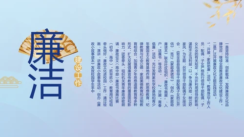 蓝色大气党风廉政建设工作总结动态PPT模板